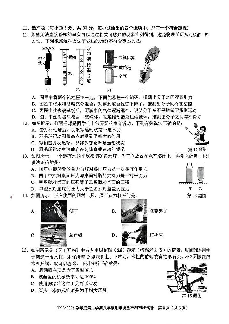 安徽省合肥市蜀山区2023-2024学年八年级下学期期末物理卷第2页