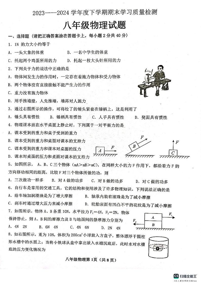 湖北省襄阳市枣阳市2023-2024学年八年级下学期6月期末物理试题第1页