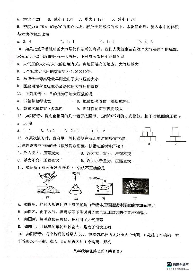 湖北省襄阳市枣阳市2023-2024学年八年级下学期6月期末物理试题第2页