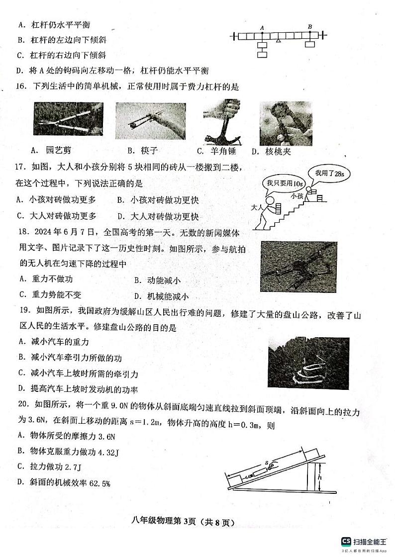 湖北省襄阳市枣阳市2023-2024学年八年级下学期6月期末物理试题第3页
