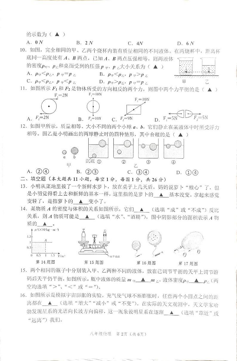 江苏省淮安市涟水县2023-2024学年八年级下学期6月期末物理试题第2页