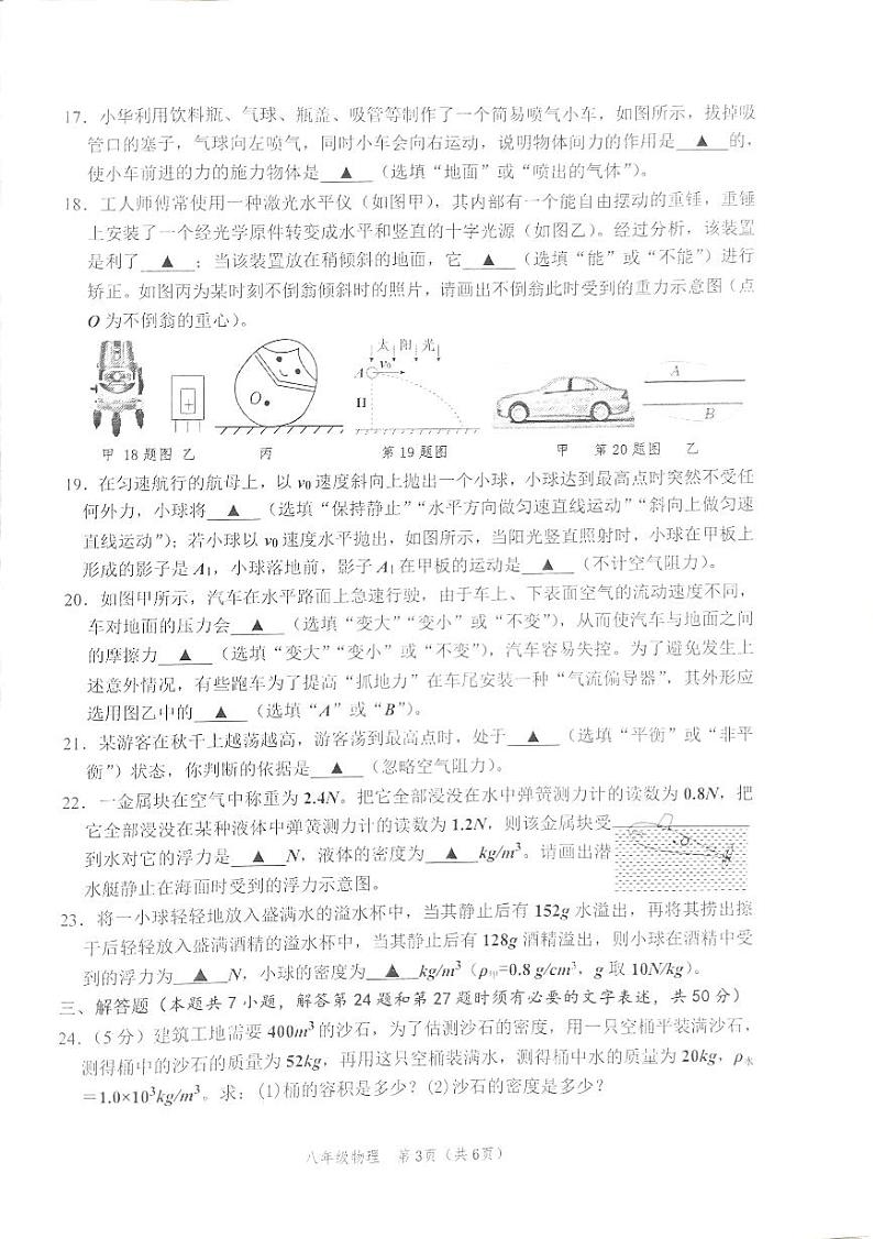 江苏省淮安市涟水县2023-2024学年八年级下学期6月期末物理试题第3页