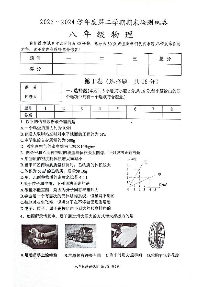 江苏省淮安市盱眙县2023-2024学年八年级下学期期末测试物理试卷01