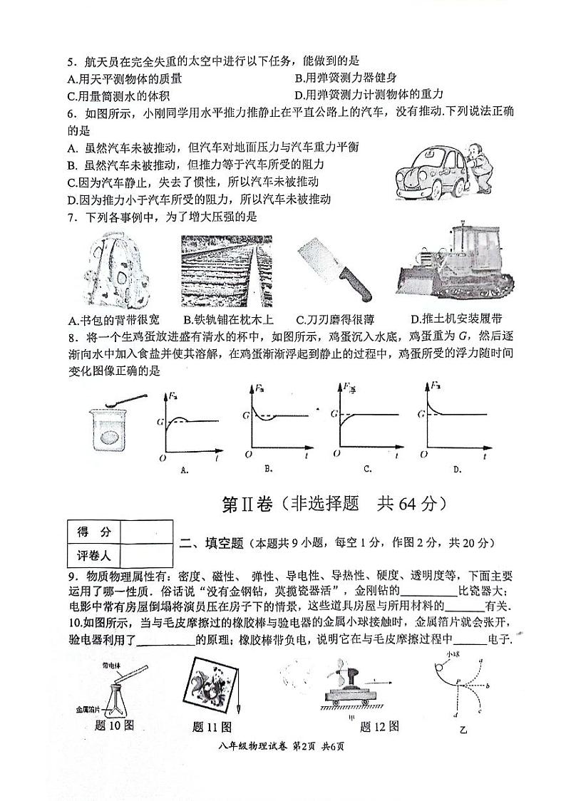 江苏省淮安市盱眙县2023-2024学年八年级下学期期末测试物理试卷02