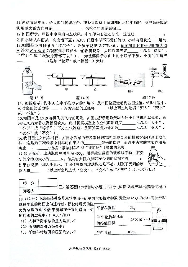 江苏省淮安市盱眙县2023-2024学年八年级下学期期末测试物理试卷03