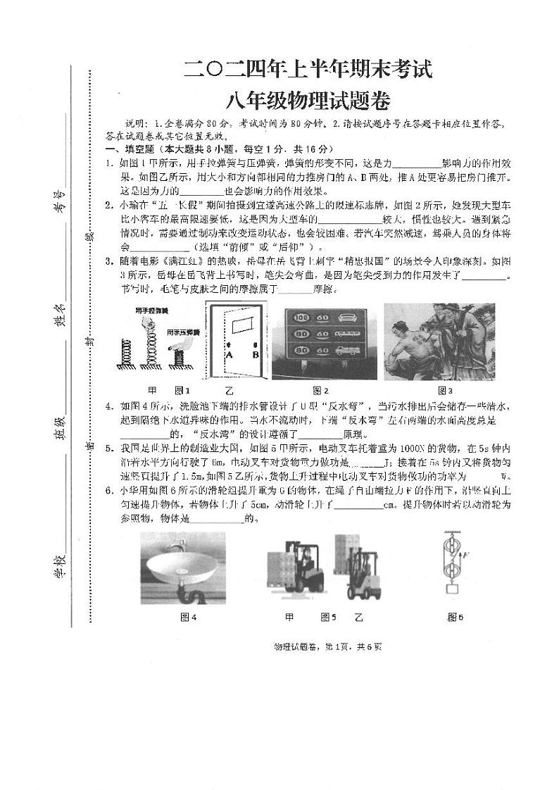 江西省吉安市遂川县2023-2024学年八年级下学期6月期末物理试题第1页