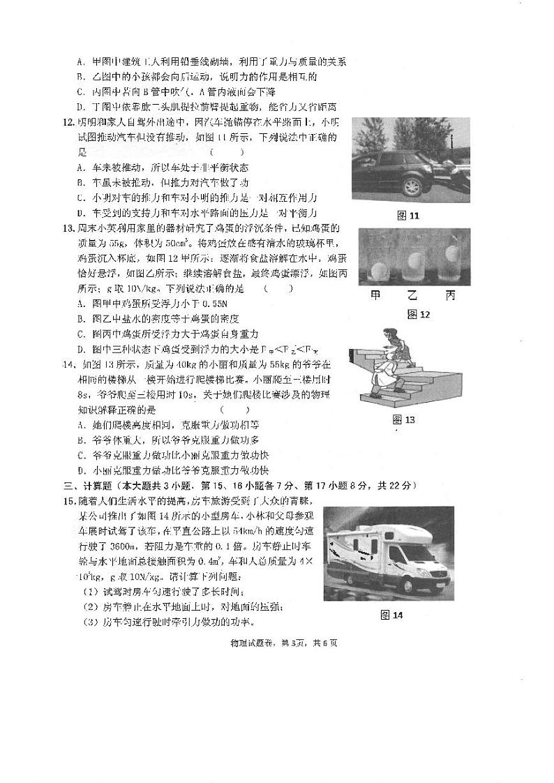 江西省吉安市遂川县2023-2024学年八年级下学期6月期末物理试题第3页