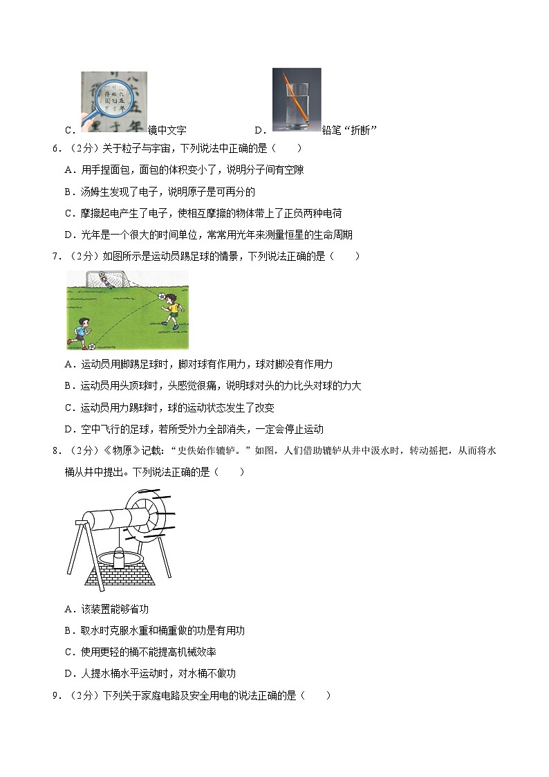 2024年陕西省西工大附中中考物理模拟试卷（六）02