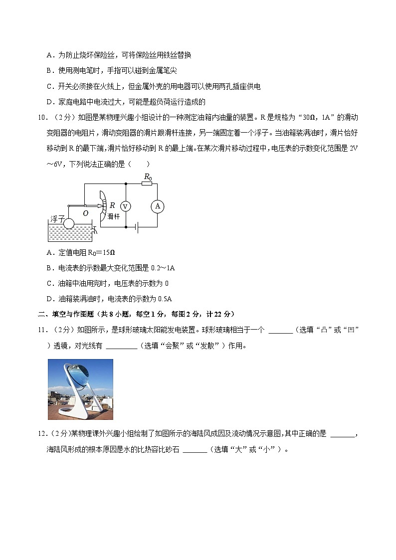 2024年陕西省西工大附中中考物理模拟试卷（六）03