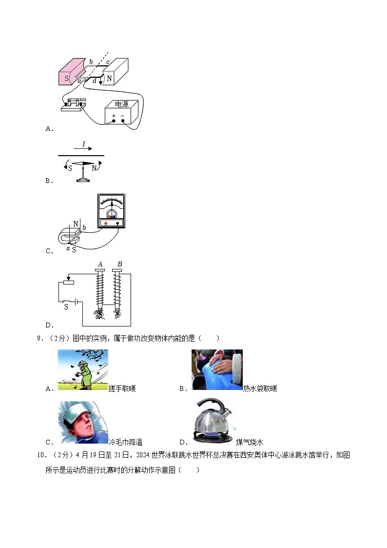 2024年山东省济南外国语学校中考物理模拟试卷（二）第3页