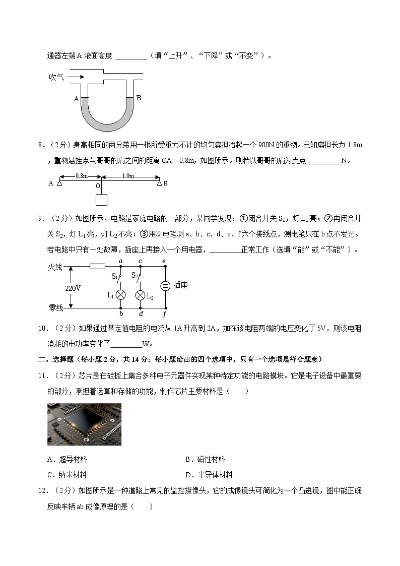 2024年安徽省芜湖市中考物理模拟试卷（三）第2页
