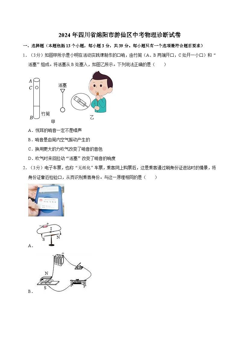 2024年四川省绵阳市游仙区中考物理诊断试卷01