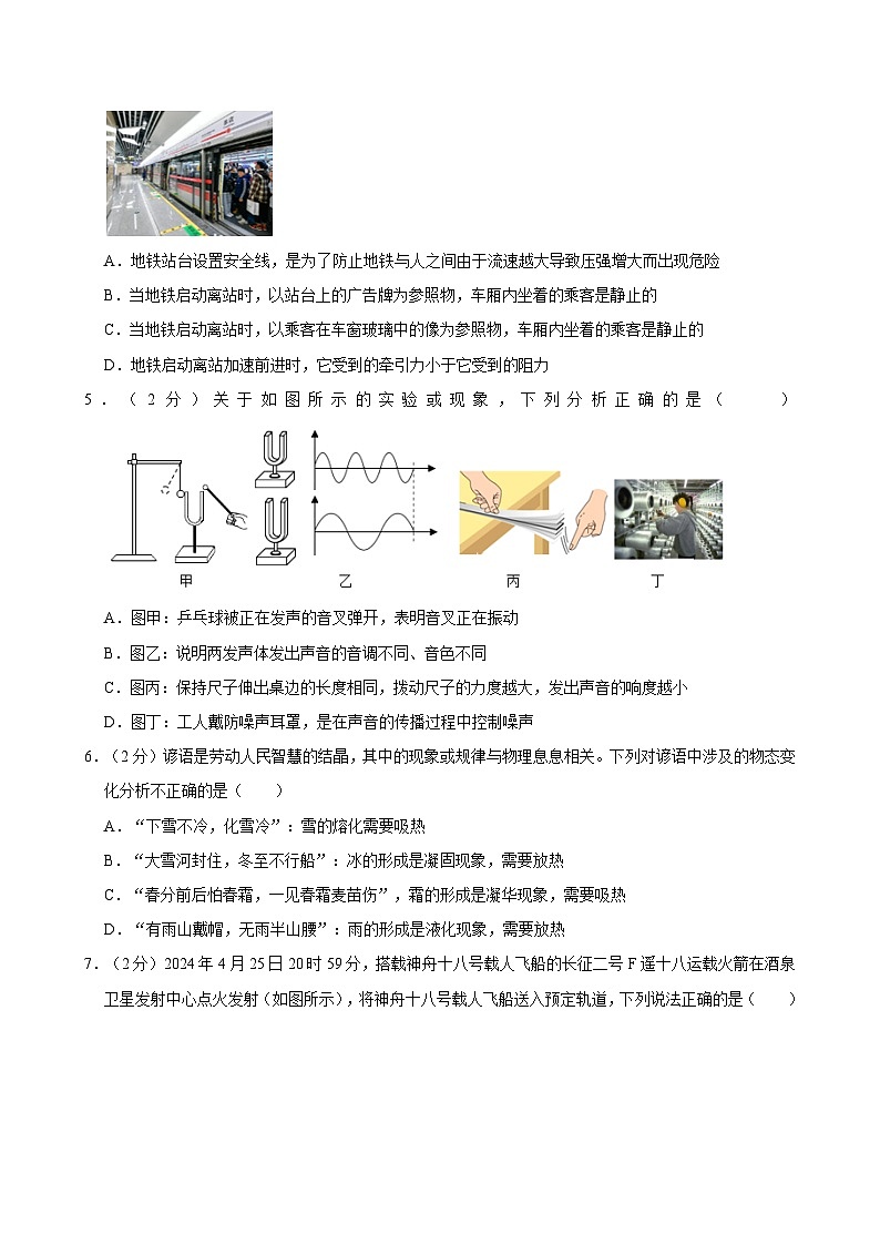 2024年四川省成都市青羊区树德实验中学东区中考物理三诊试卷02