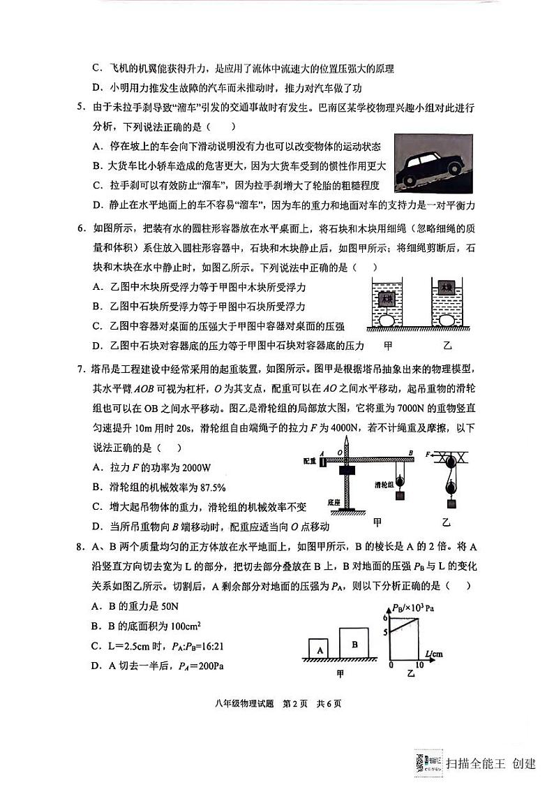 重庆市巴南区2023-2024学年八年级下学期6月期末物理试题第2页