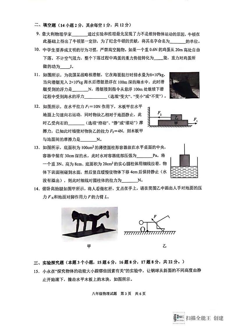 重庆市巴南区2023-2024学年八年级下学期6月期末物理试题第3页