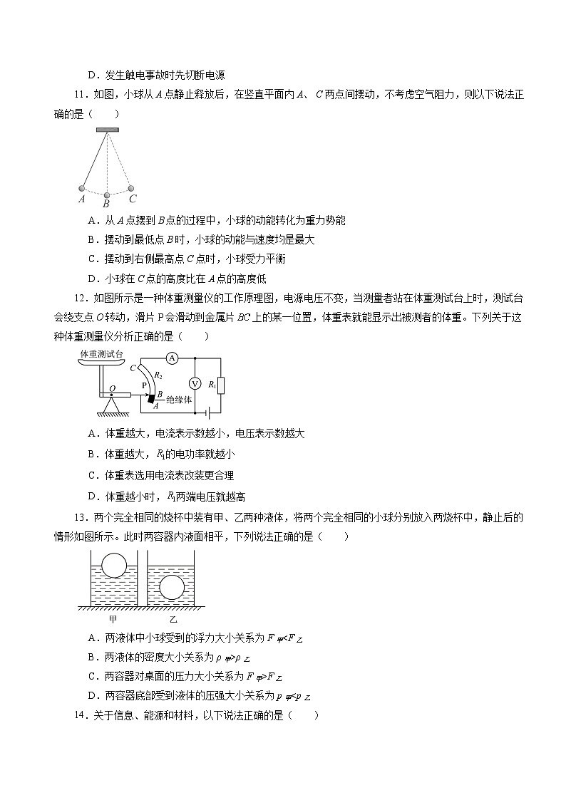 2024年河南省信阳市浉河区中考三模物理试题第3页
