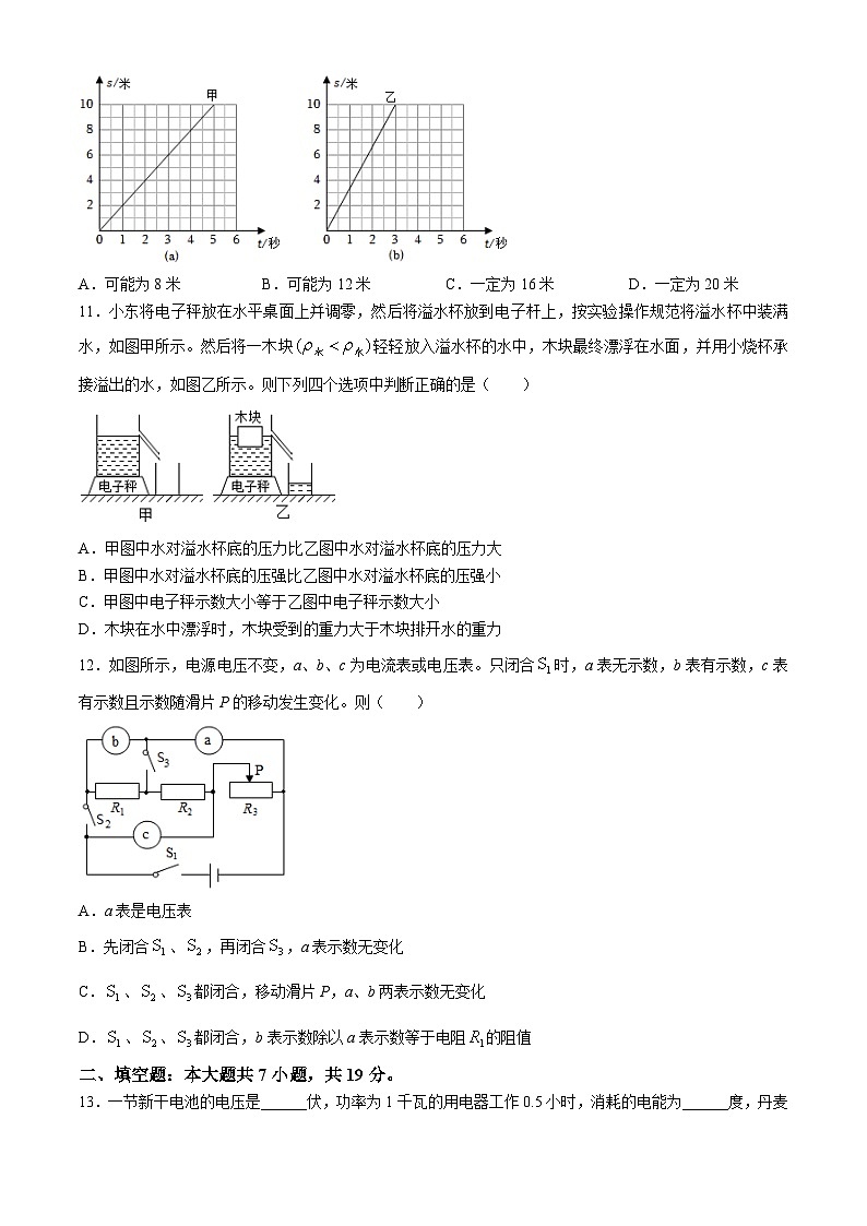 2024年江苏省南京市浦口区桥林中学、星甸中学中考物理模拟试卷第3页