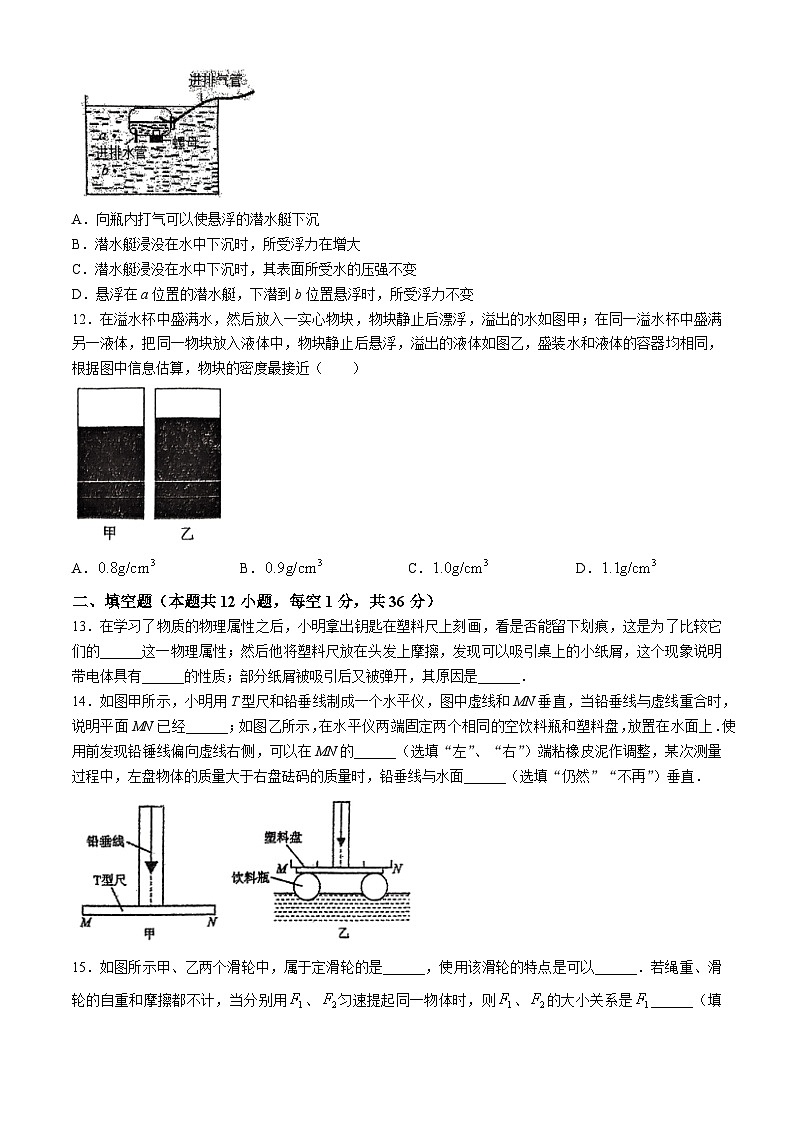 江苏省无锡市江南中学2023-2024学年下学期八年级物理期末卷(无答案)第3页