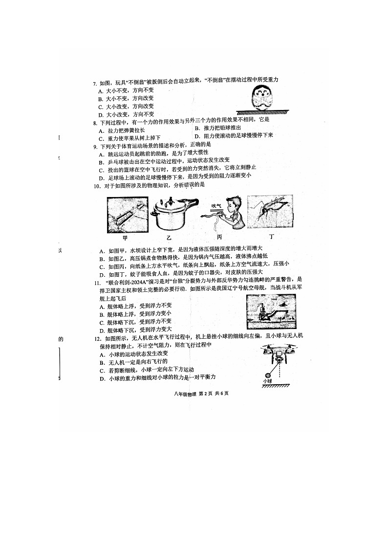 江苏省镇江市丹徒区2023-2024学年八年级下学期6月期末物理试题第2页