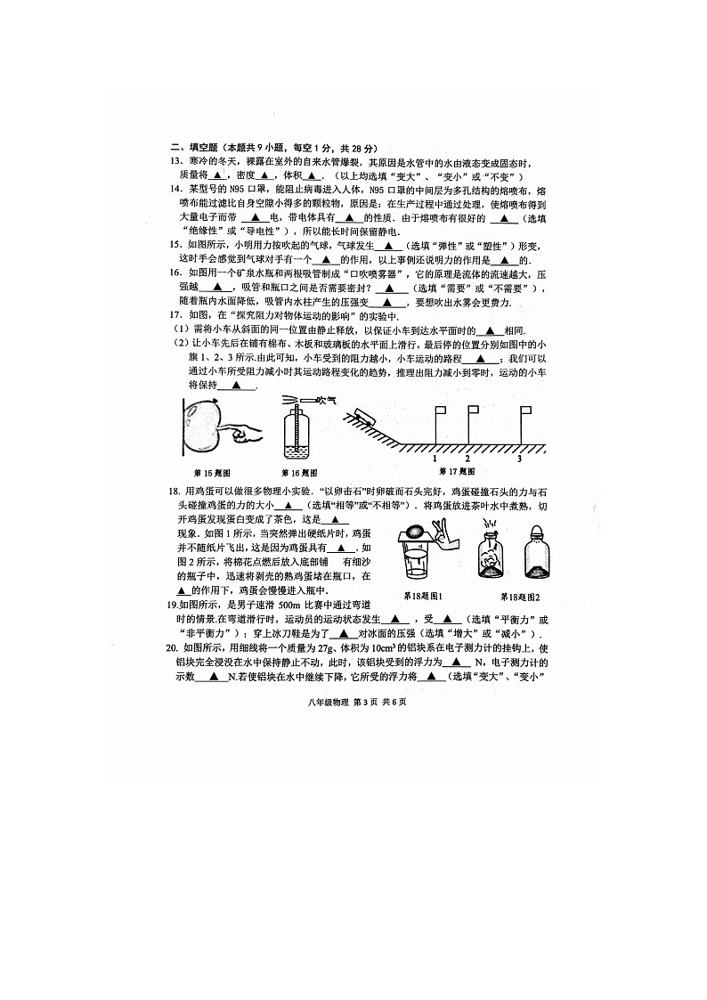 江苏省镇江市丹徒区2023-2024学年八年级下学期6月期末物理试题第3页