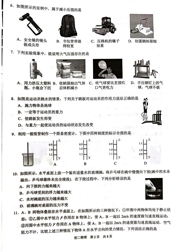 江苏省苏州市吴江区2023-2024学年八年级下学期6月期末物理试题第2页