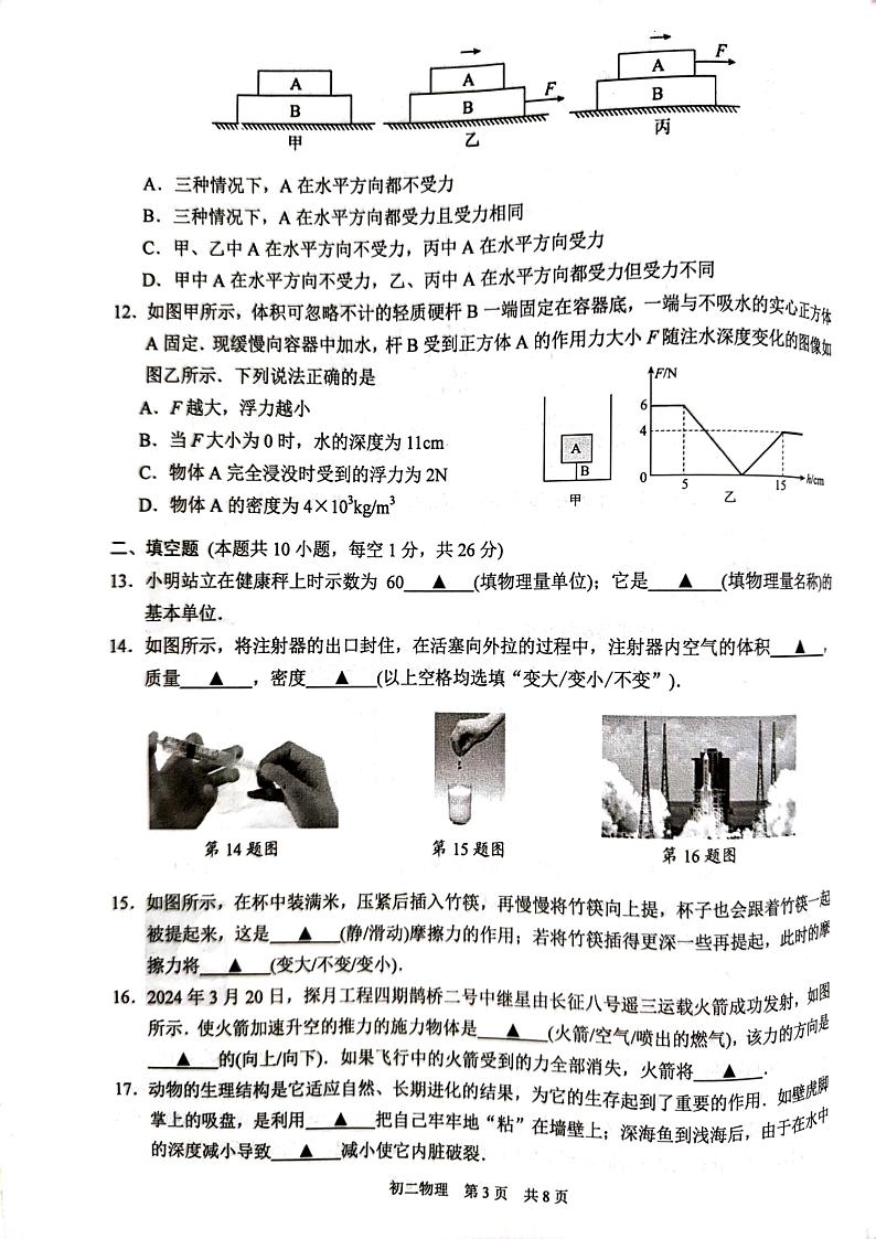 江苏省苏州市吴江区2023-2024学年八年级下学期6月期末物理试题第3页