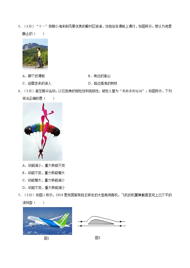 2024年天津市河西区中考物理模拟试卷02