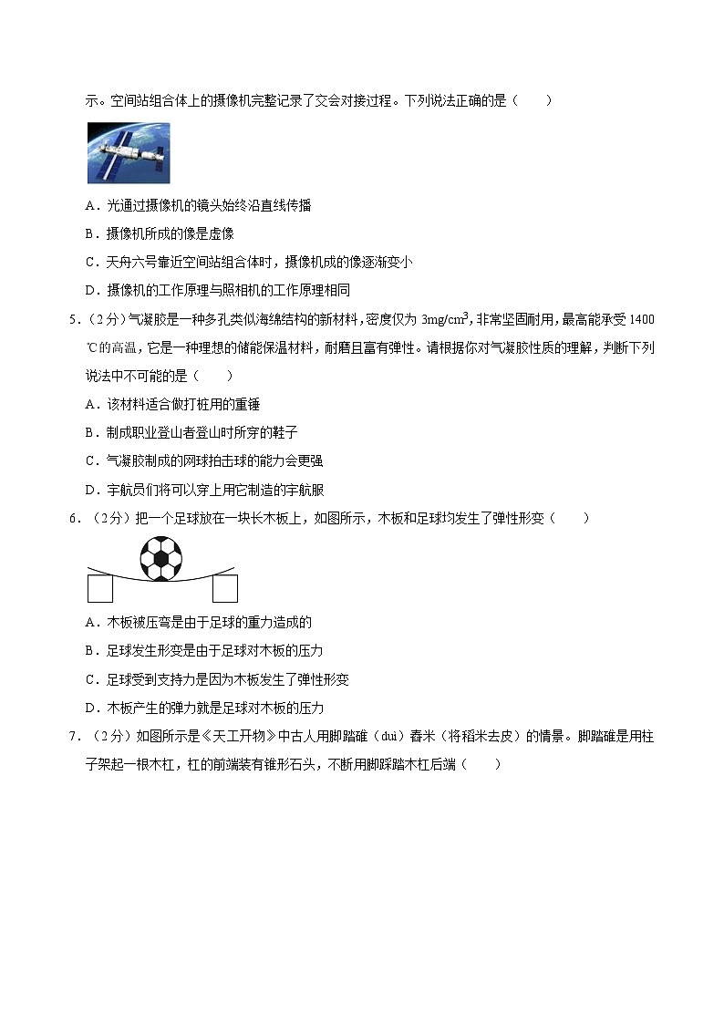 2024年陕西省西安市曲江一中中考物理六模试卷第2页