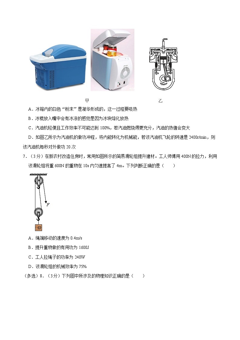 2024年云南省昆明三中中考物理模拟试卷（6月份）第3页