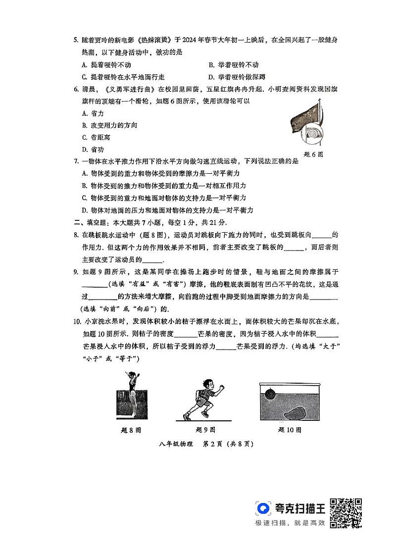 广东省韶关市2023-2024学年八年级下学期6月期末物理试题第2页