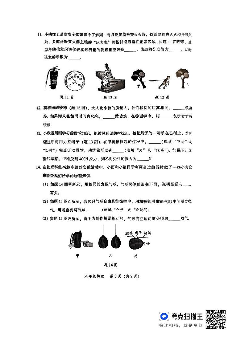 广东省韶关市2023-2024学年八年级下学期6月期末物理试题第3页