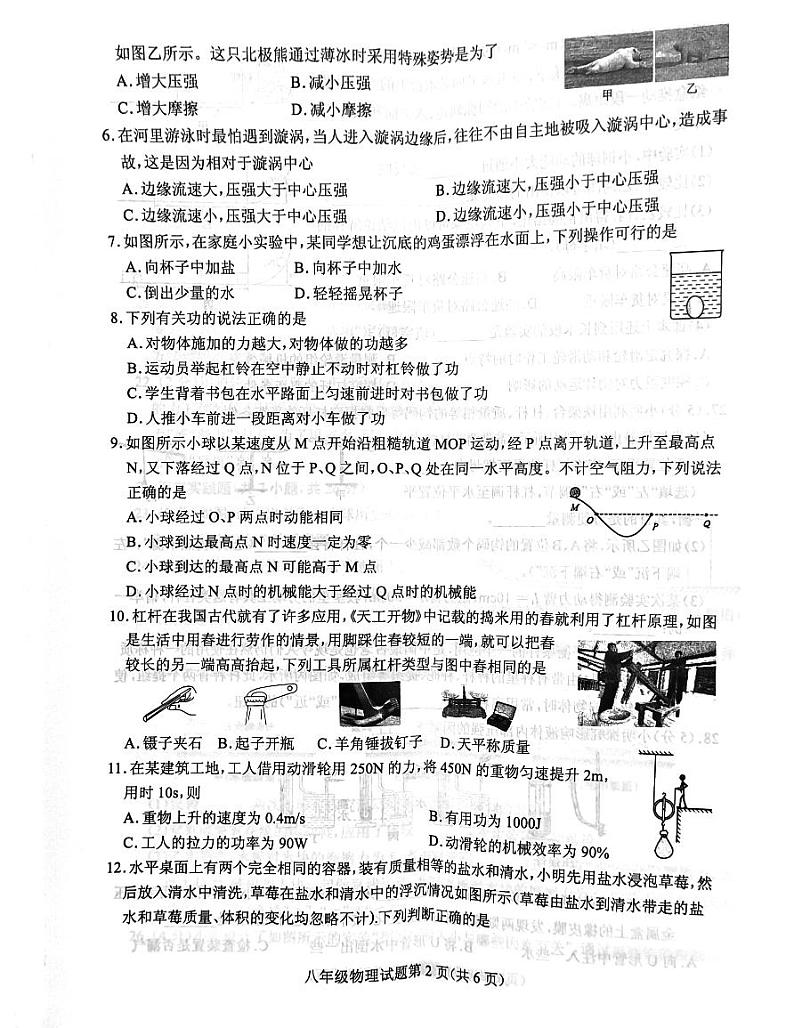 湖北省随州市曾都区2023-2024学年八年级下学期期末物理试题02