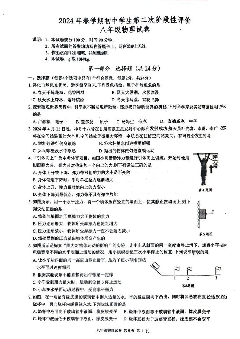 江苏省泰州市兴化市2023-2024学年八年级下学期6月期末物理试题01