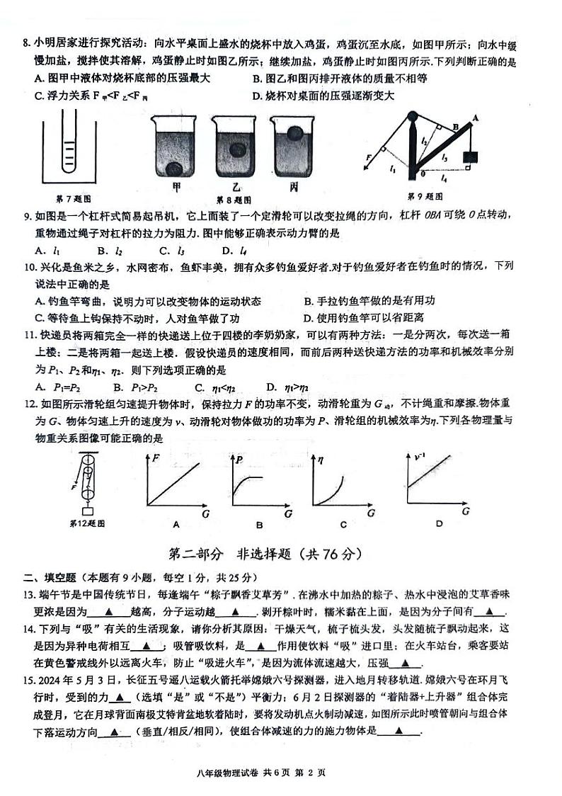 江苏省泰州市兴化市2023-2024学年八年级下学期6月期末物理试题02