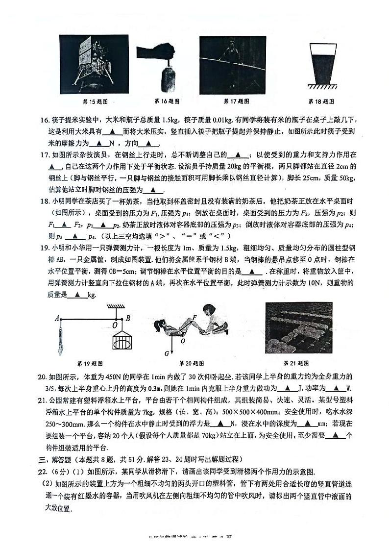 江苏省泰州市兴化市2023-2024学年八年级下学期6月期末物理试题03