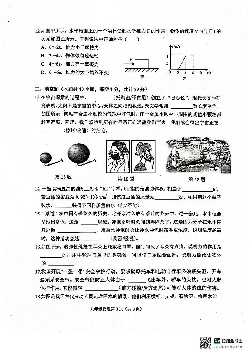 江苏省扬州市宝应县2023-2024学年度下学期期末八年级物理试卷第3页