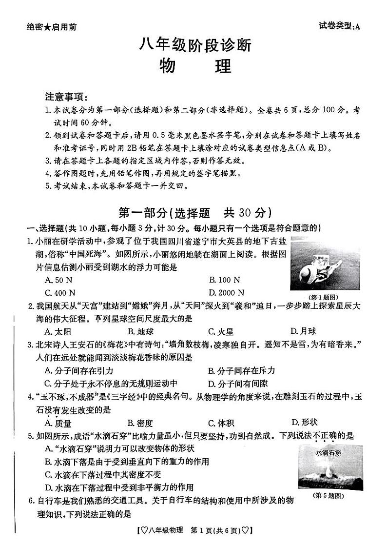 陕西省西安市莲湖区多校联考2023-2024学年八年级下学期期末考试物理第1页