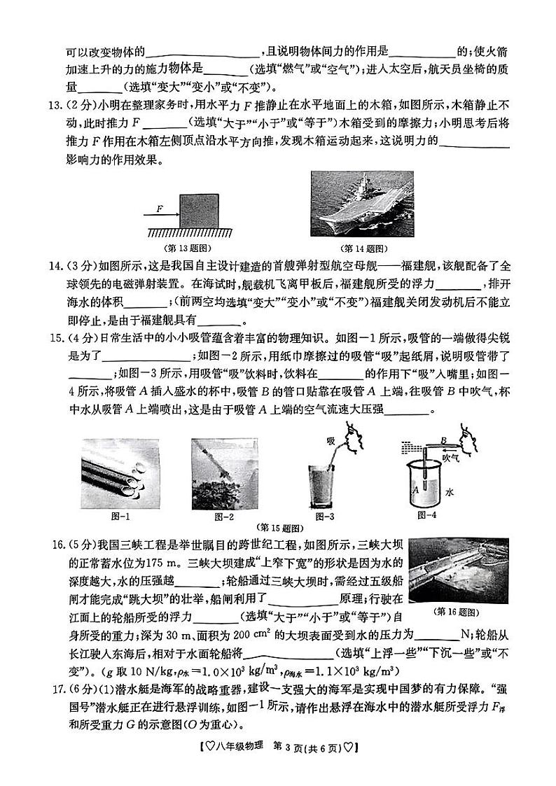 陕西省西安市莲湖区多校联考2023-2024学年八年级下学期期末考试物理第3页