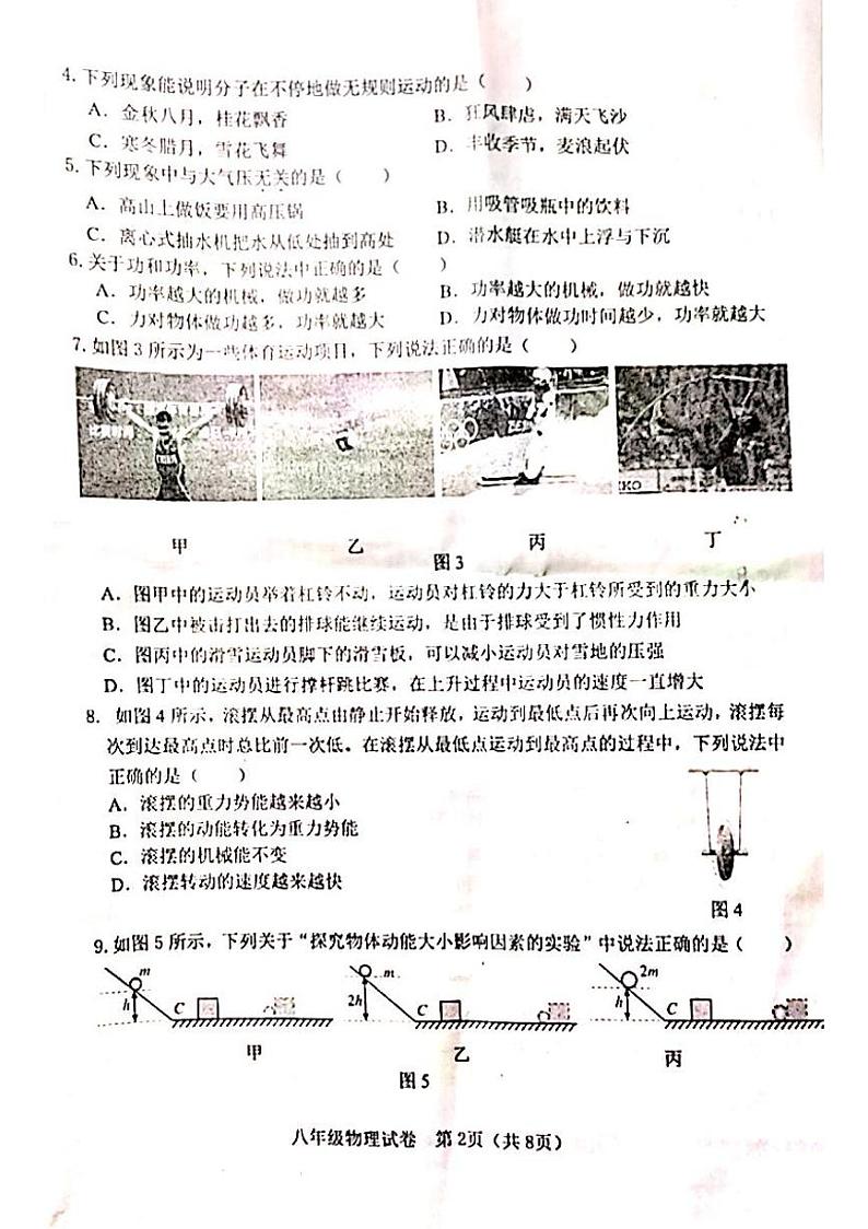 重庆市丰都县2023-2024学年八年级下学期期末考试物理试题第2页