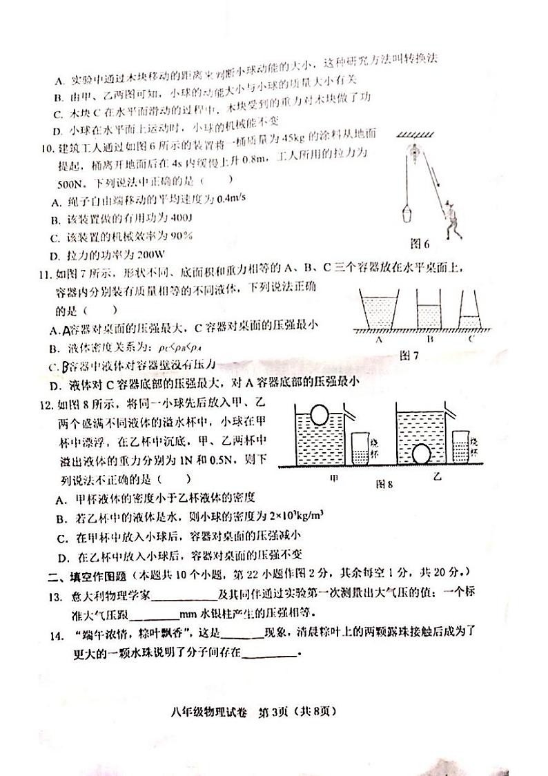 重庆市丰都县2023-2024学年八年级下学期期末考试物理试题第3页