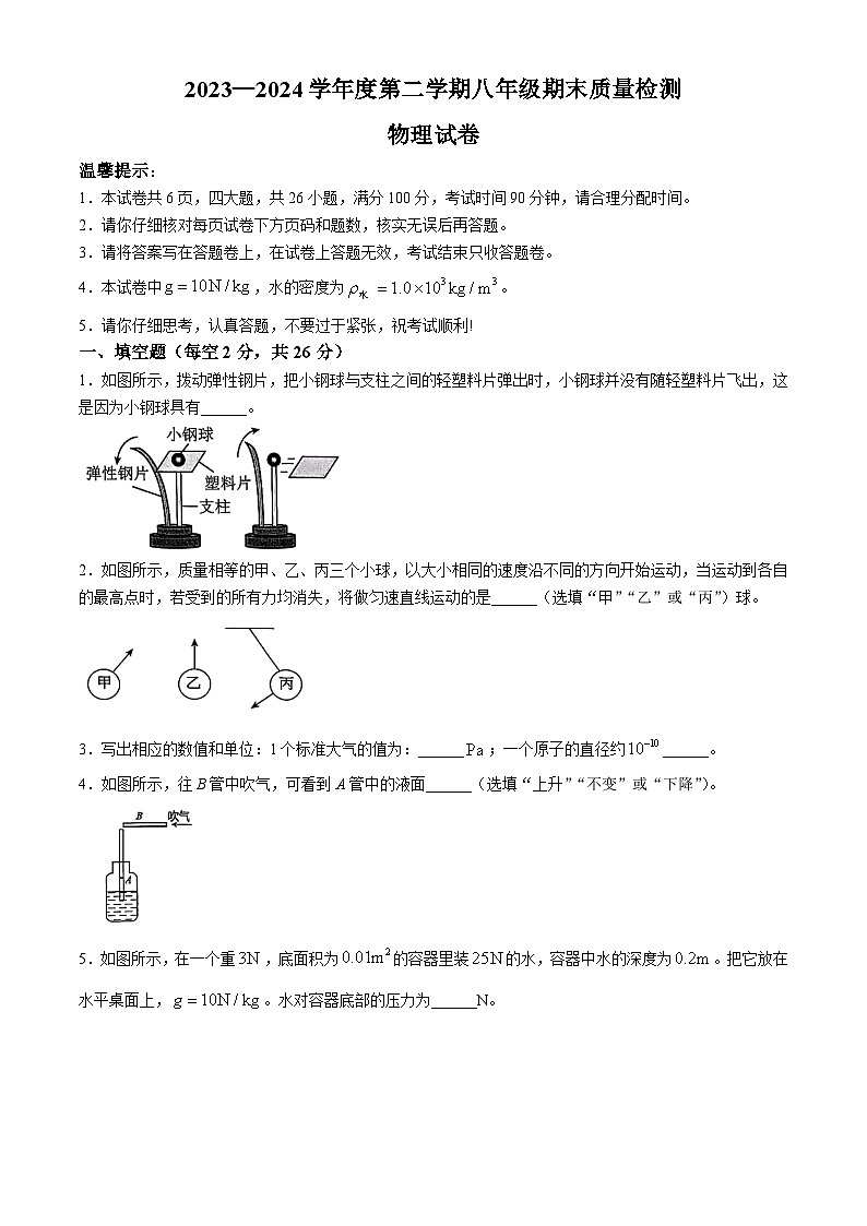 安徽省合肥市蜀山区2023-2024学年八年级下学期期末物理卷(无答案)第1页