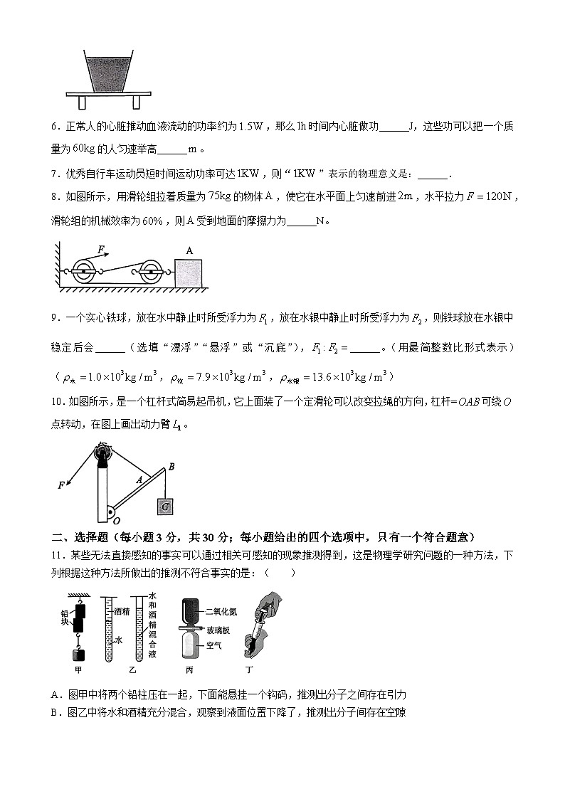 安徽省合肥市蜀山区2023-2024学年八年级下学期期末物理卷(无答案)第2页