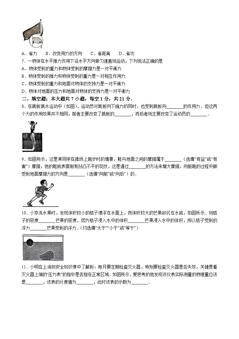 广东省韶关市2023-2024学年八年级下学期6月期末物理试题(无答案)第2页