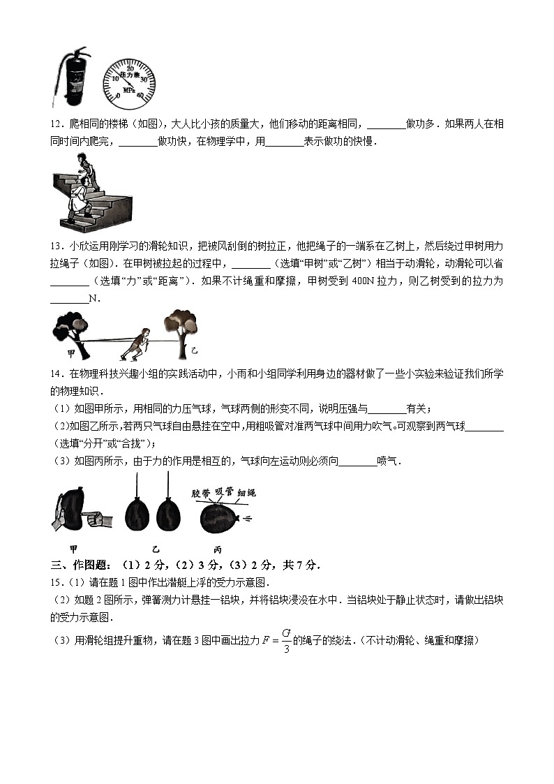 广东省韶关市2023-2024学年八年级下学期6月期末物理试题(无答案)第3页