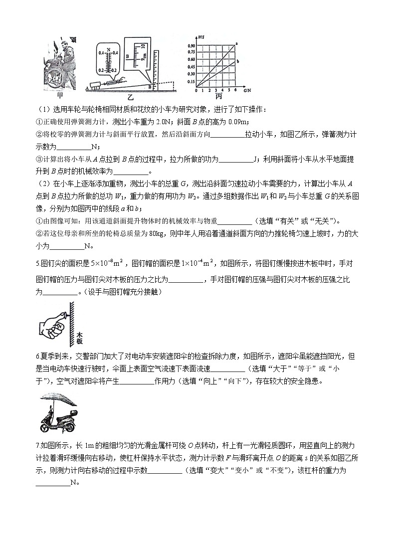 河南省安阳市殷都区2023-2024学年八年级下学期6月期末物理试题第2页