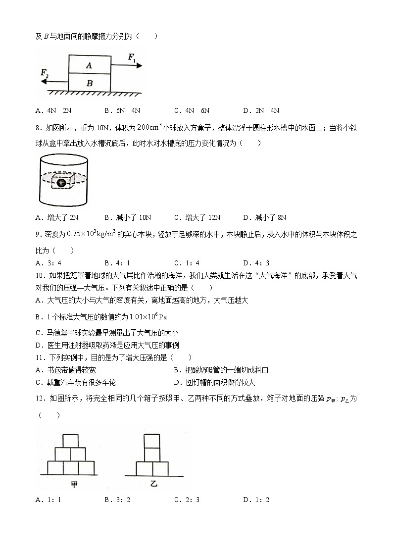 湖北省襄阳市枣阳市2023-2024学年八年级下学期6月期末物理试题(无答案)02