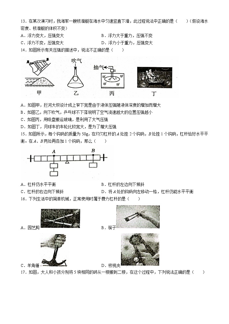 湖北省襄阳市枣阳市2023-2024学年八年级下学期6月期末物理试题(无答案)03