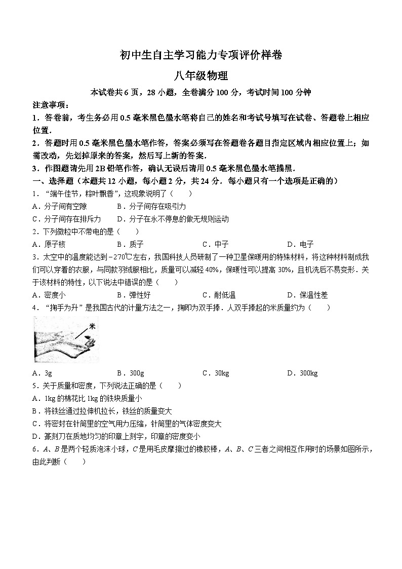 江苏省镇江市丹徒区2023-2024学年八年级下学期6月期末物理试题(无答案)01