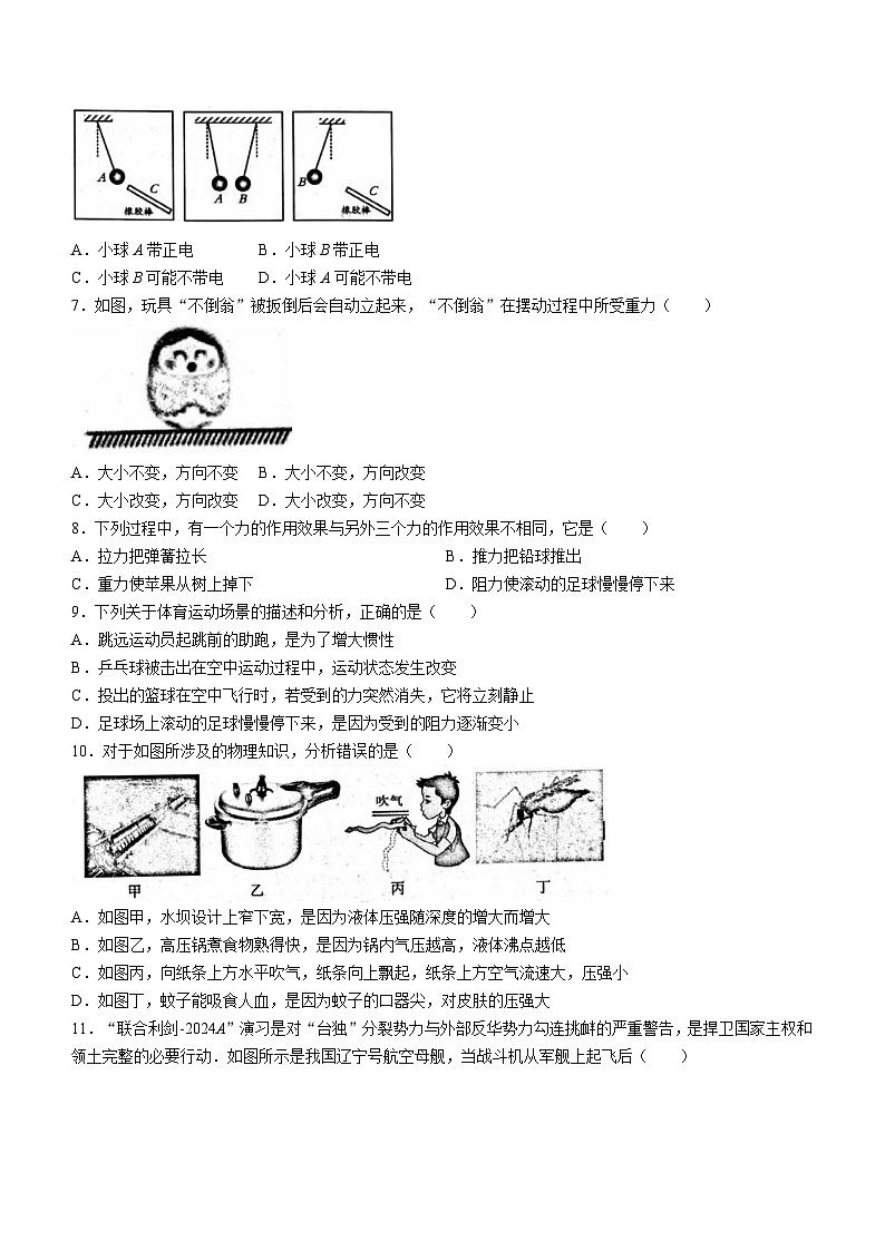 江苏省镇江市丹徒区2023-2024学年八年级下学期6月期末物理试题(无答案)02