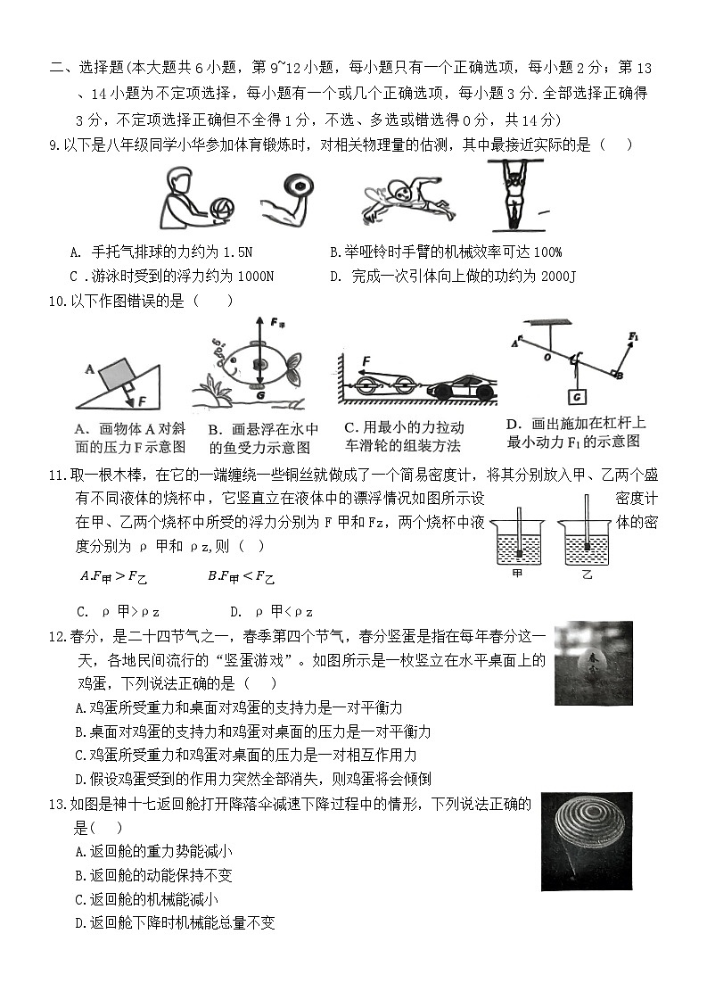 江西省上饶市铅山县2023-2024学年八年级下学期期末物理试题第2页